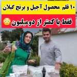 پک شاهانه